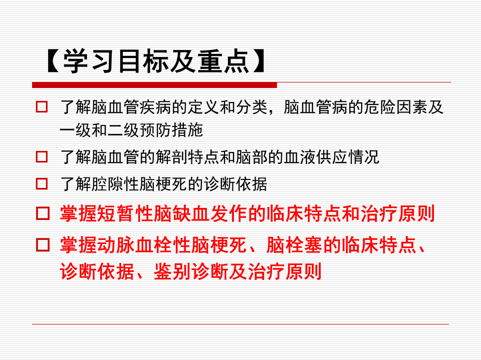 20150325春季2012级放射口腔缺血性cvd.ppt 第2页