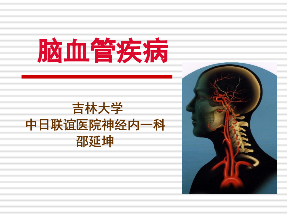 20150325春季2012级放射口腔缺血性cvd.ppt 第1页