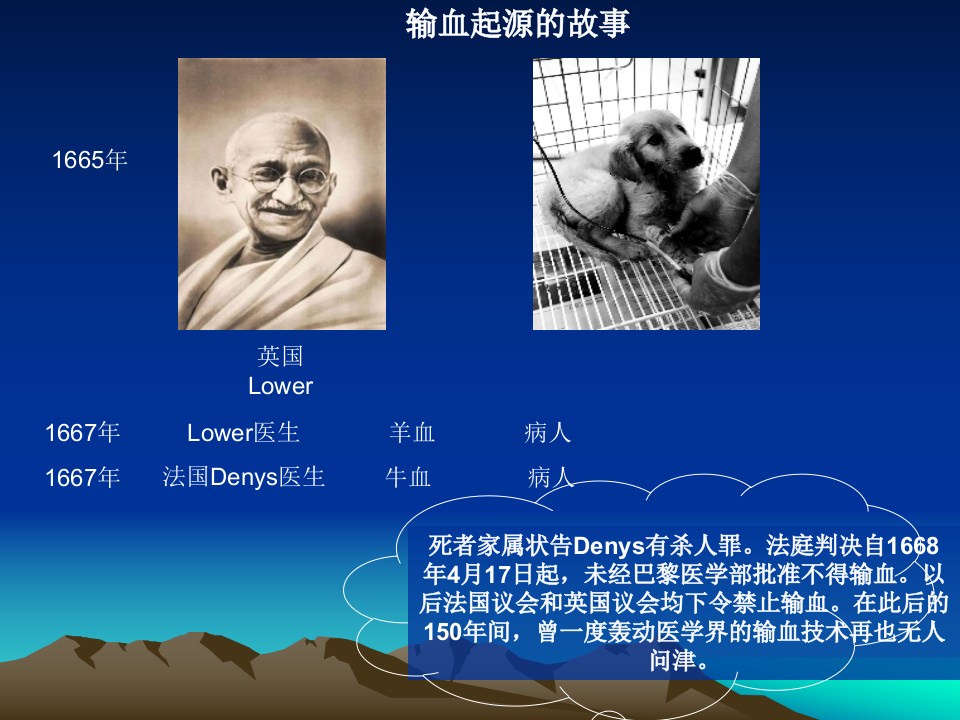 输血教学2012放射口腔.ppt 第3页