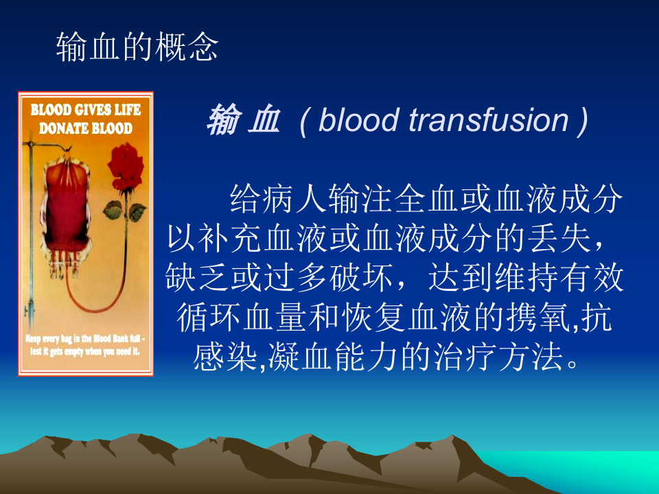 输血教学2012放射口腔.ppt 第2页