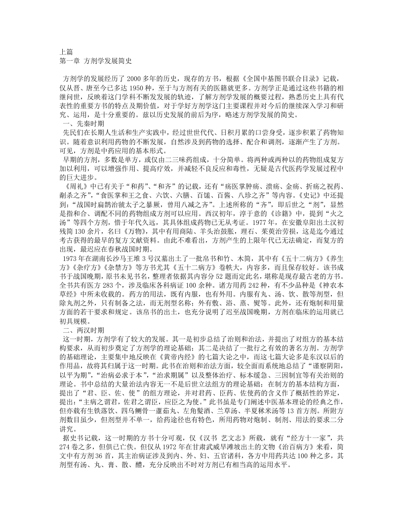 《方剂学》七版.txt 第1页