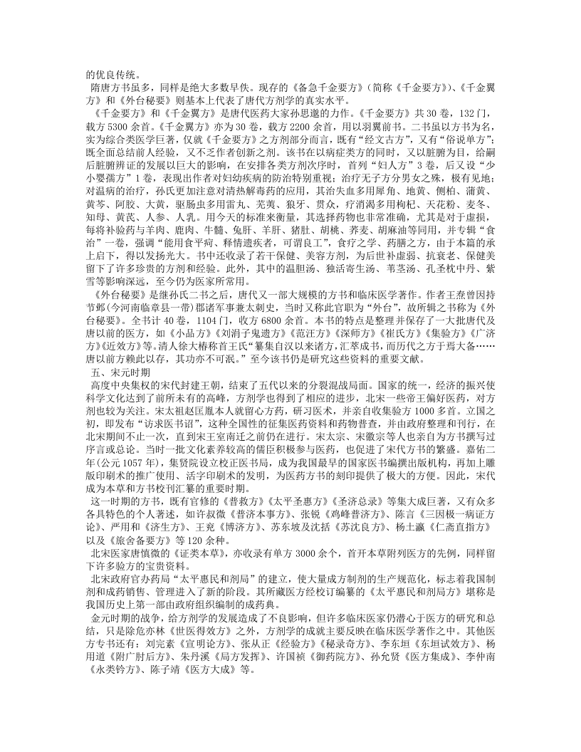 《方剂学》七版.txt 第3页