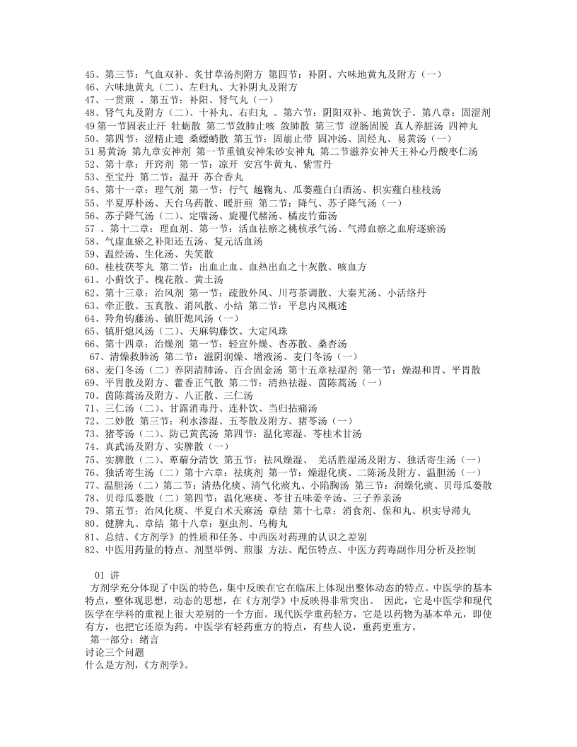 方剂学_邓中甲讲稿.txt 第2页