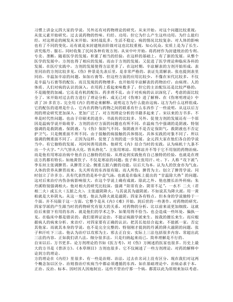 王绵之方剂学.txt 第2页