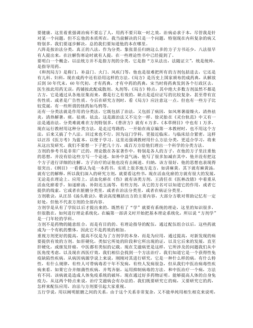 王绵之方剂学.txt 第4页