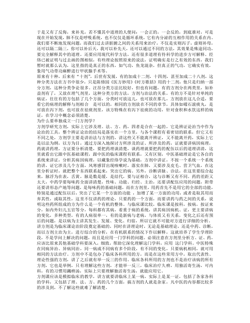 王绵之方剂学.txt 第5页