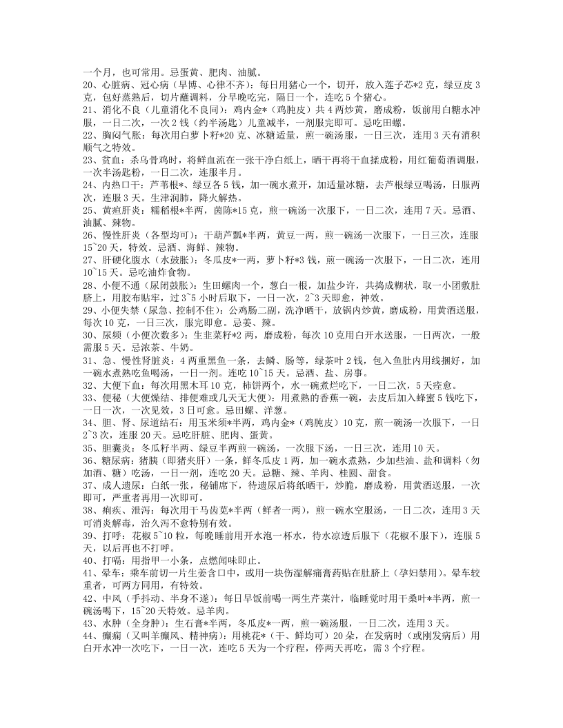 中药方剂汇总.txt 第2页