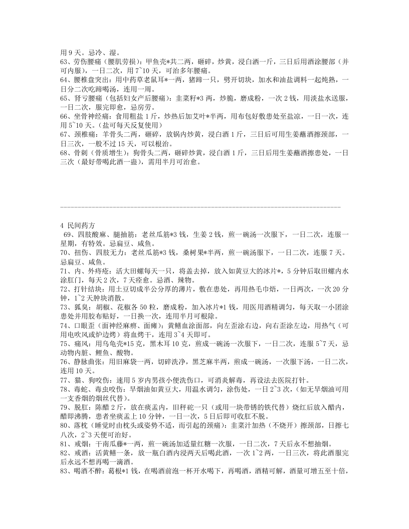 中药方剂汇总.txt 第4页