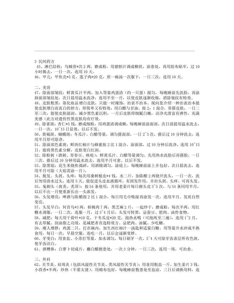 中药方剂汇总.txt 第3页