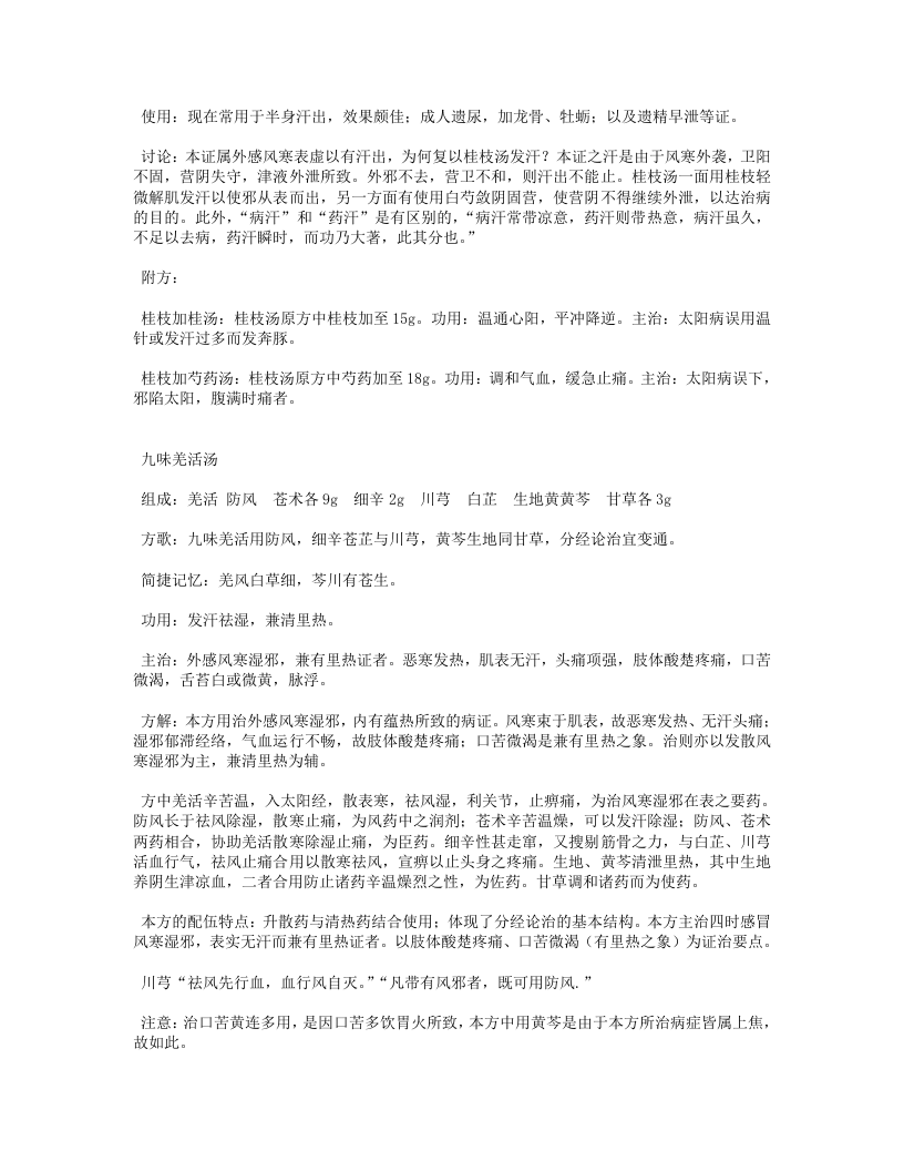 中医方剂学.txt 第5页