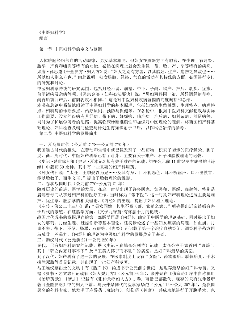 中医妇科学(完).txt 第1页