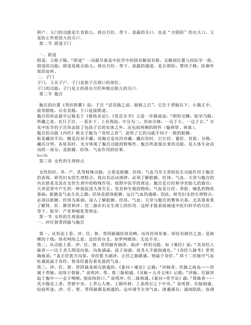 中医妇科学(完).txt 第4页