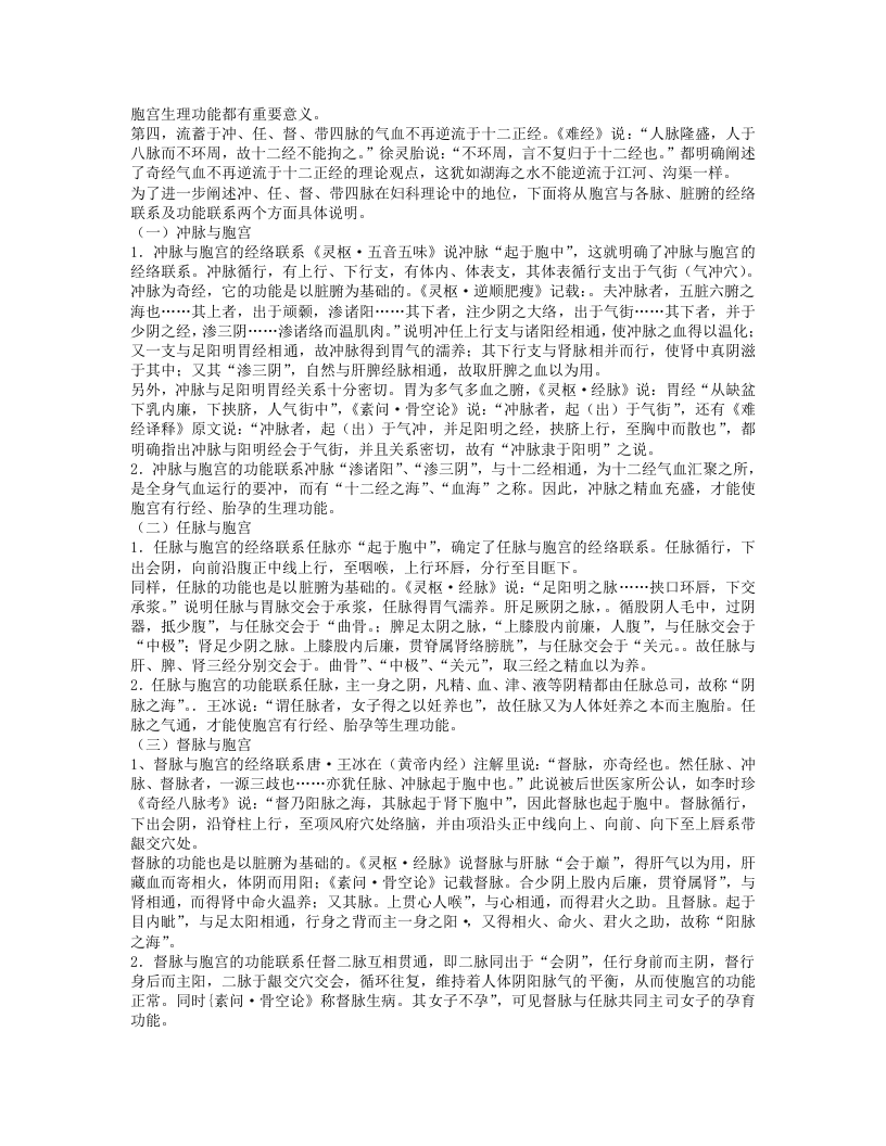 中医妇科学(完).txt 第5页