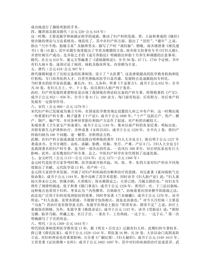 中医妇科学(完).txt 第2页