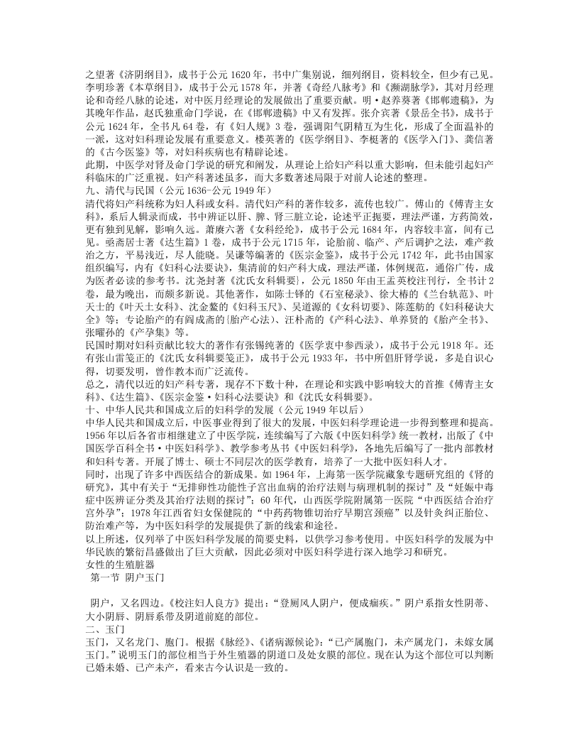 中医妇科学(完).txt 第3页