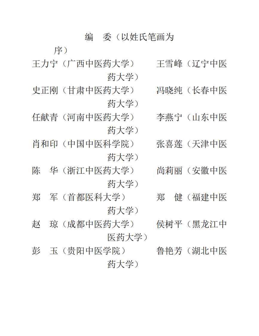 08中医儿科学.pdf 第4页