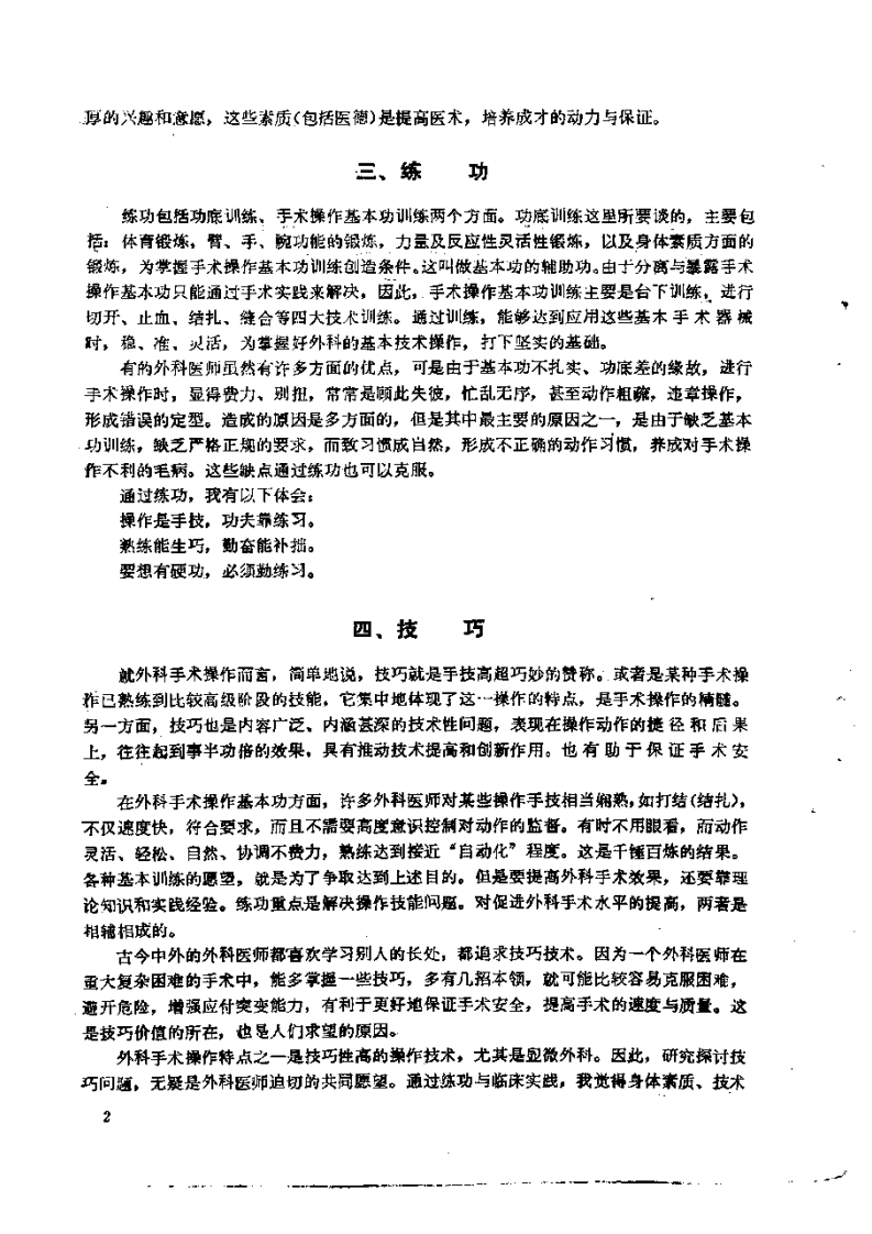 [外科手术基本功].黄凤瑞.扫描版.pdf 第4页