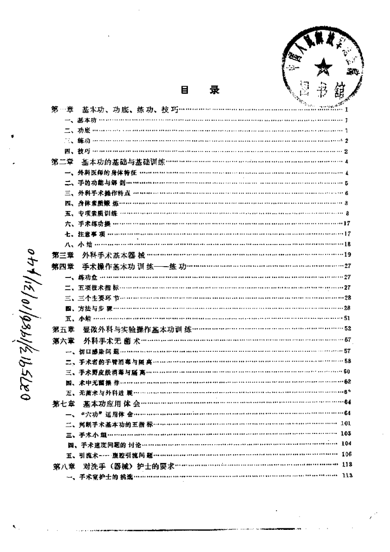 [外科手术基本功].黄凤瑞.扫描版.pdf 第1页