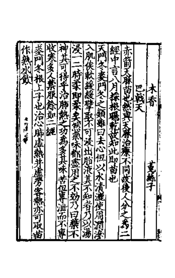 本草衍義（二）.pdf 第3页
