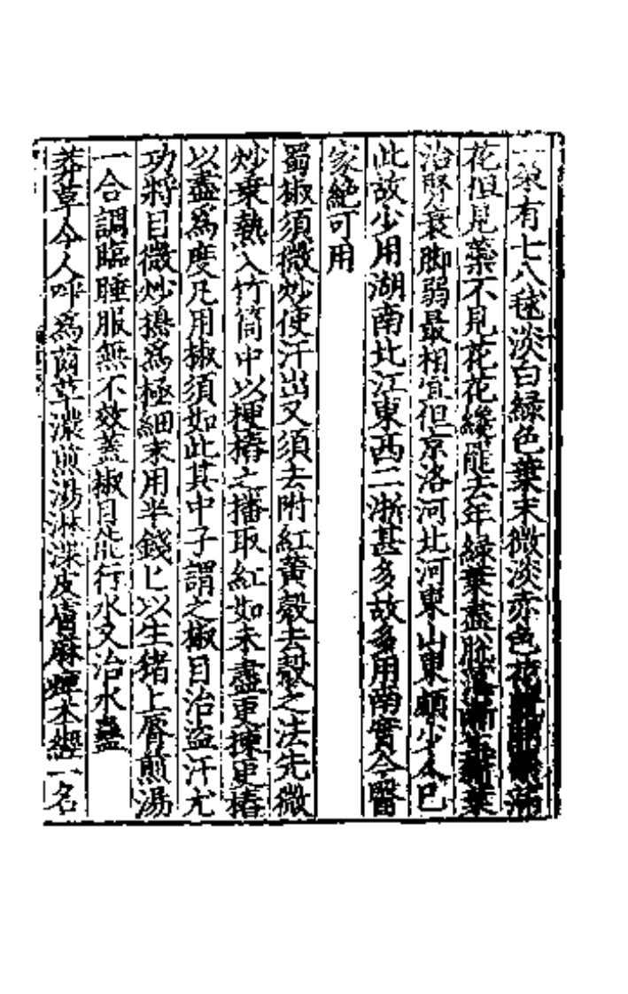 本草衍義（三）.pdf 第4页