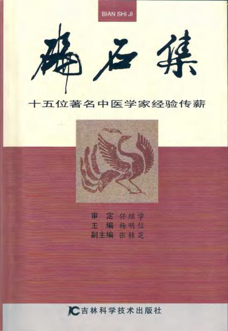 碥石集1.pdf 第1页