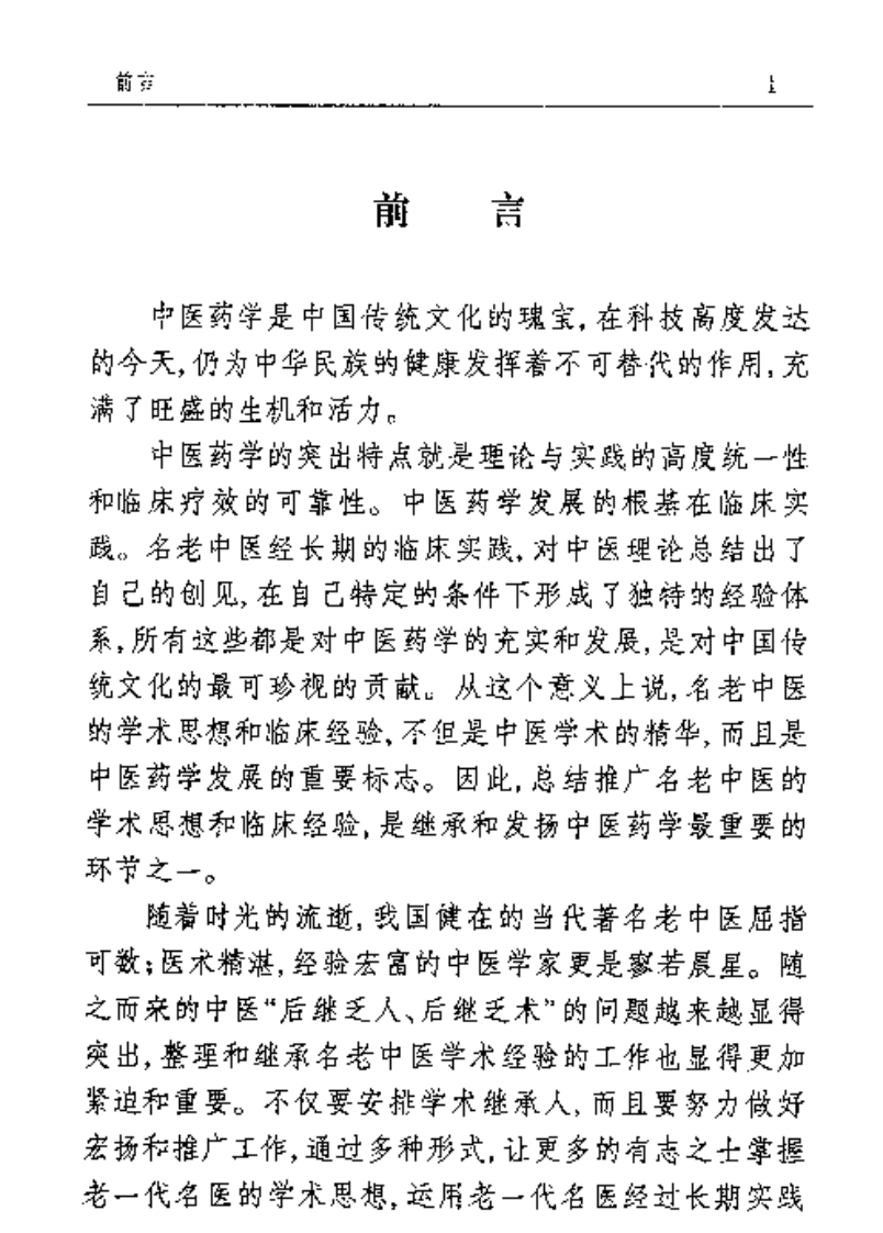 碥石集1.pdf 第4页
