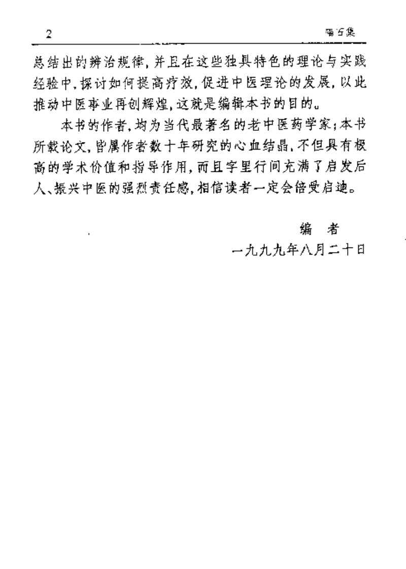 碥石集1.pdf 第5页