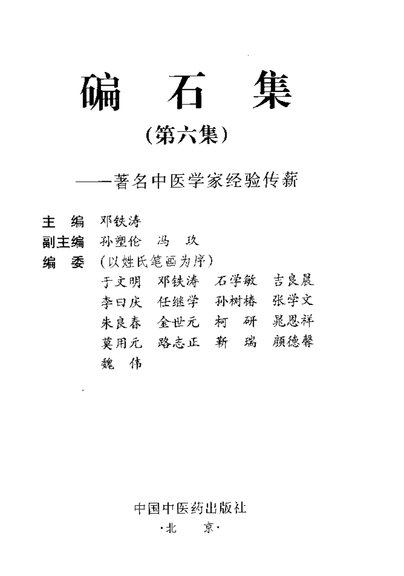 碥石集6.pdf 第3页