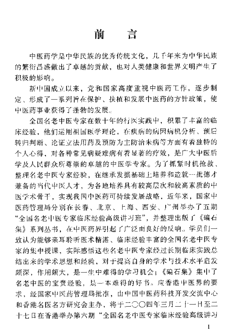 碥石集6.pdf 第5页