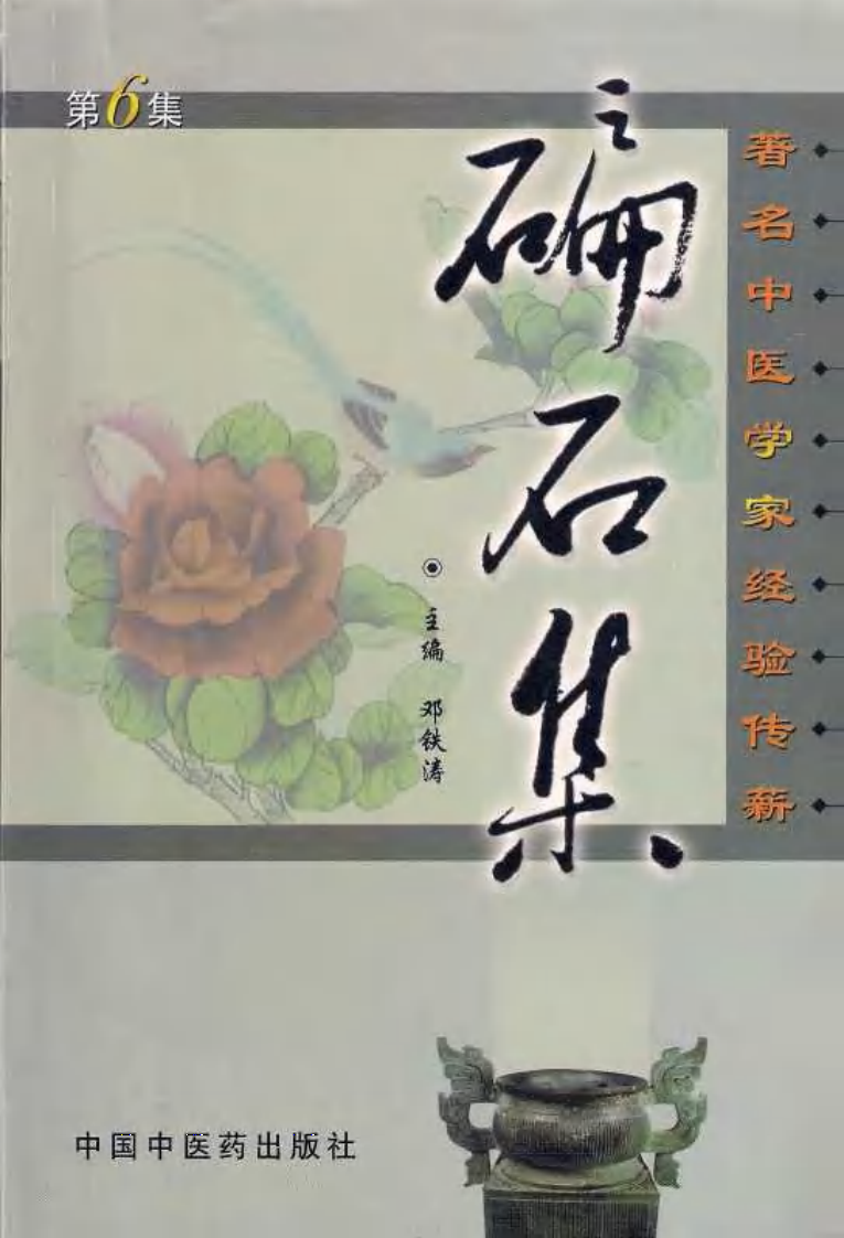 碥石集6.pdf 第1页
