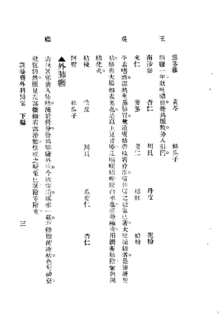 谦益斋外科医案(下).高锦庭.扫描版.pdf 第3页