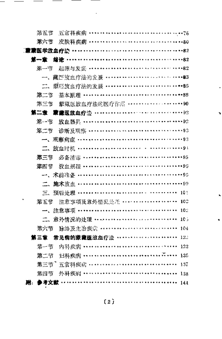 刺血疗法（财吉拉胡）.pdf 第4页
