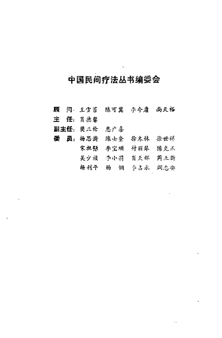 刺血疗法（财吉拉胡）.pdf 第1页
