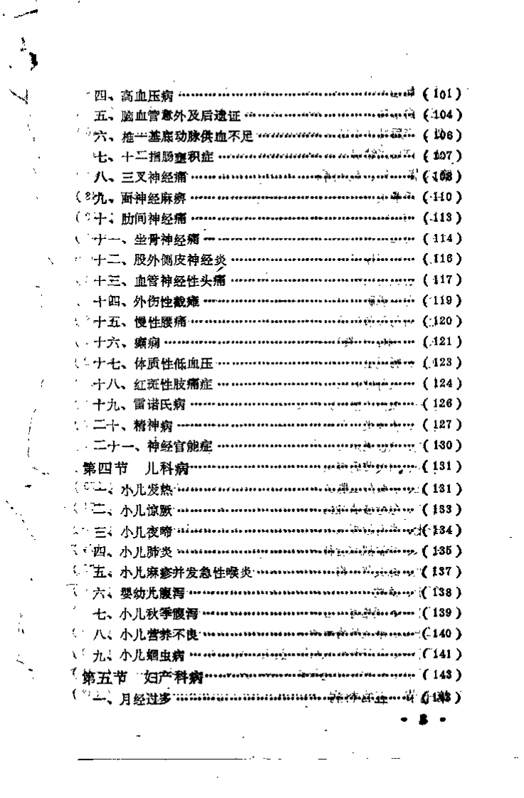 中国实用刺血疗法（谭德福）.pdf 第4页