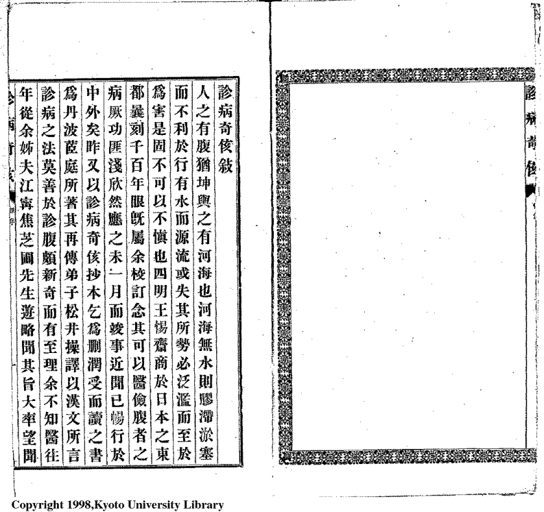 中国医学大成续集--9诊病奇侅(替代版)-[日]丹波元坚.PDF 第5页