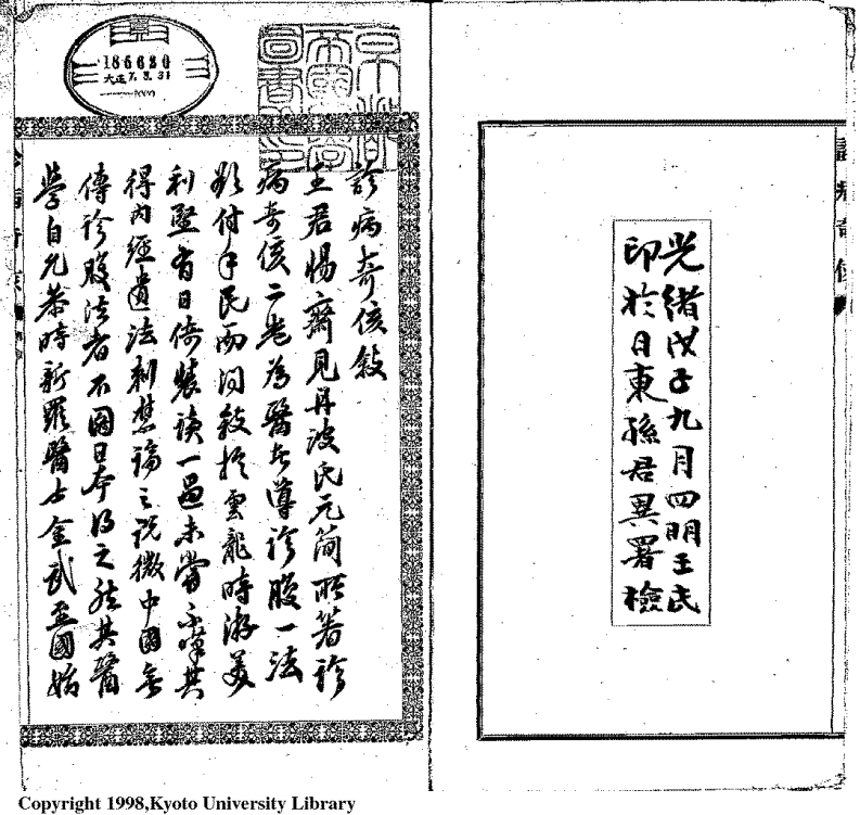 中国医学大成续集--9诊病奇侅(替代版)-[日]丹波元坚.PDF 第3页