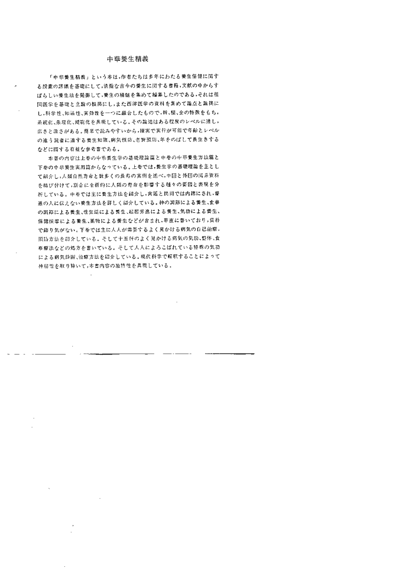 中华养生精义（许绍廷）.pdf 第2页