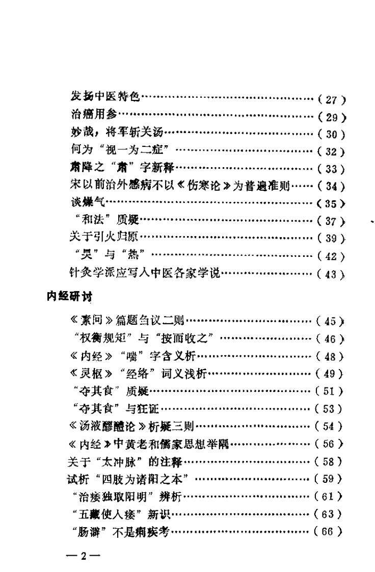 中医百家言.pdf 第3页