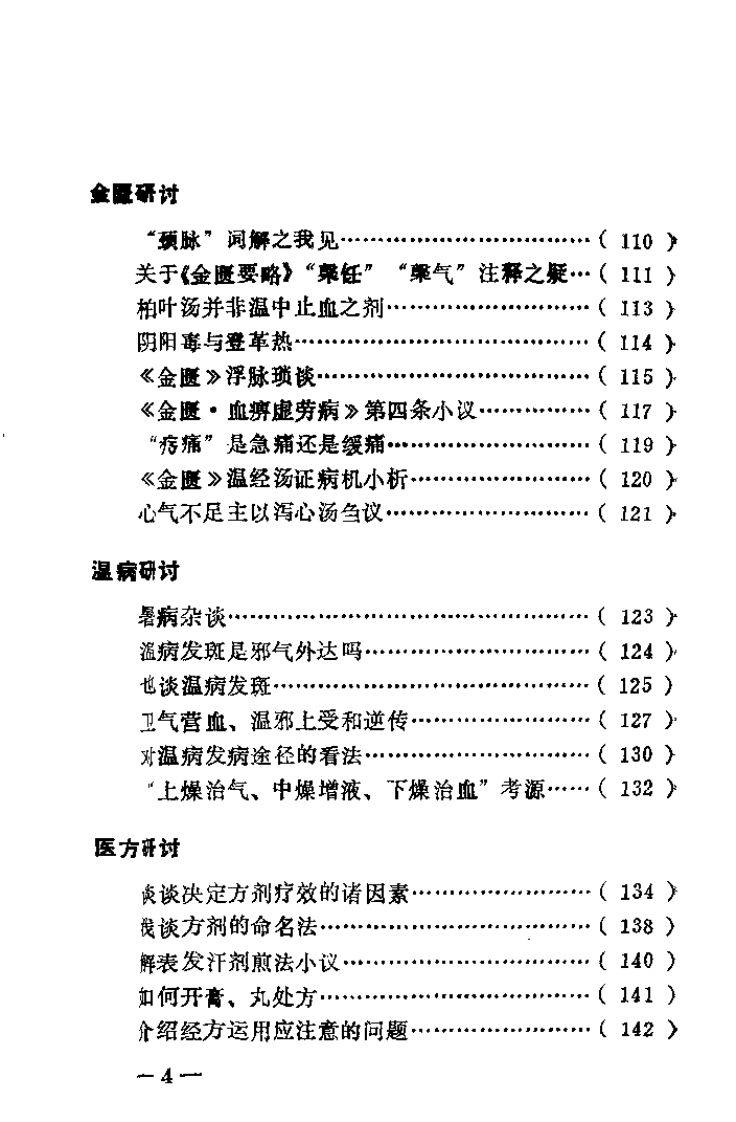 中医百家言.pdf 第5页