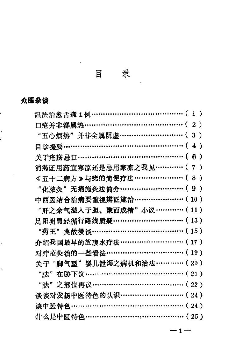 中医百家言.pdf 第2页