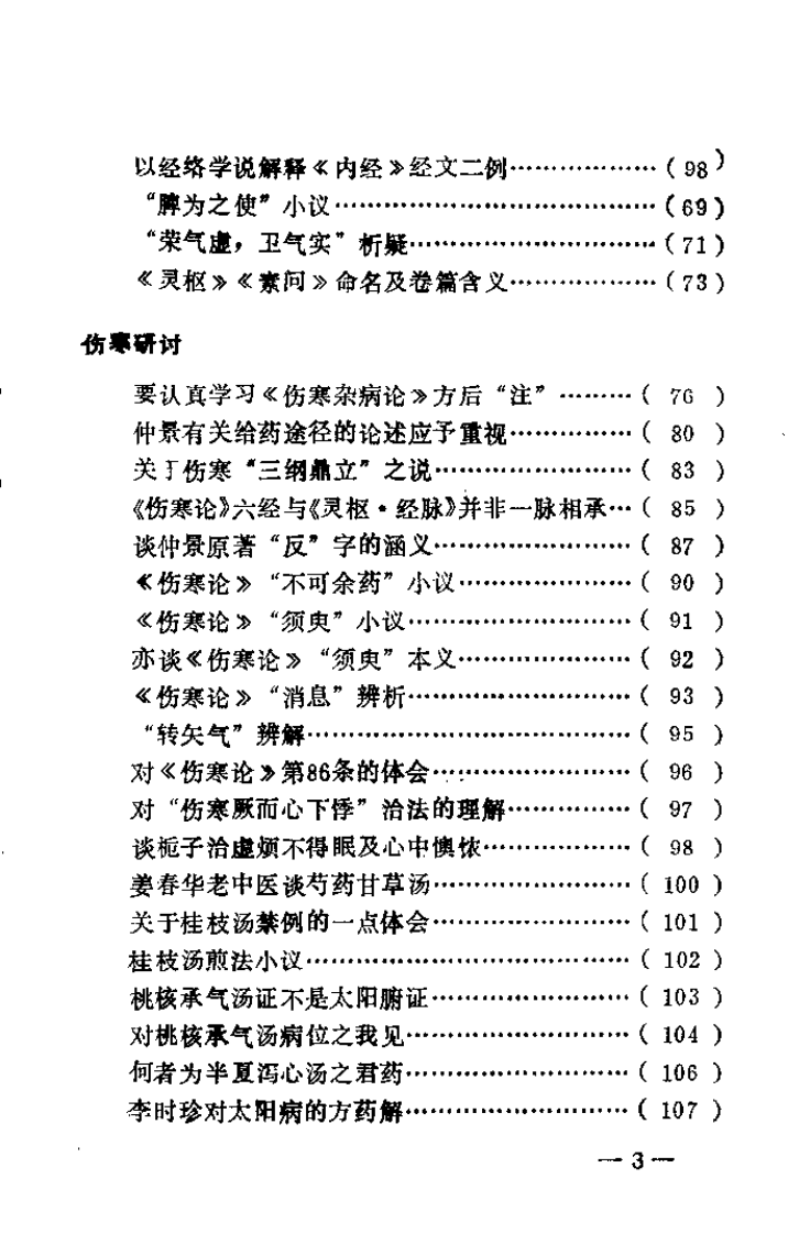 中医百家言.pdf 第4页