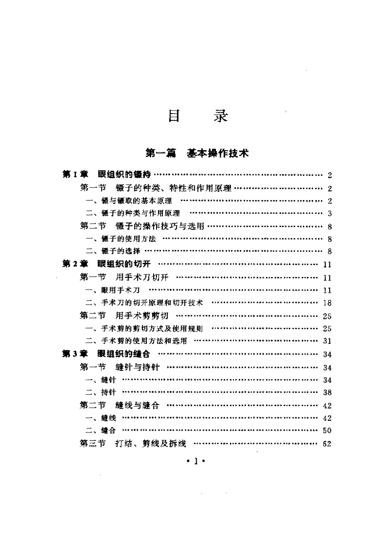 现代眼科手术操作技术.pdf 第3页
