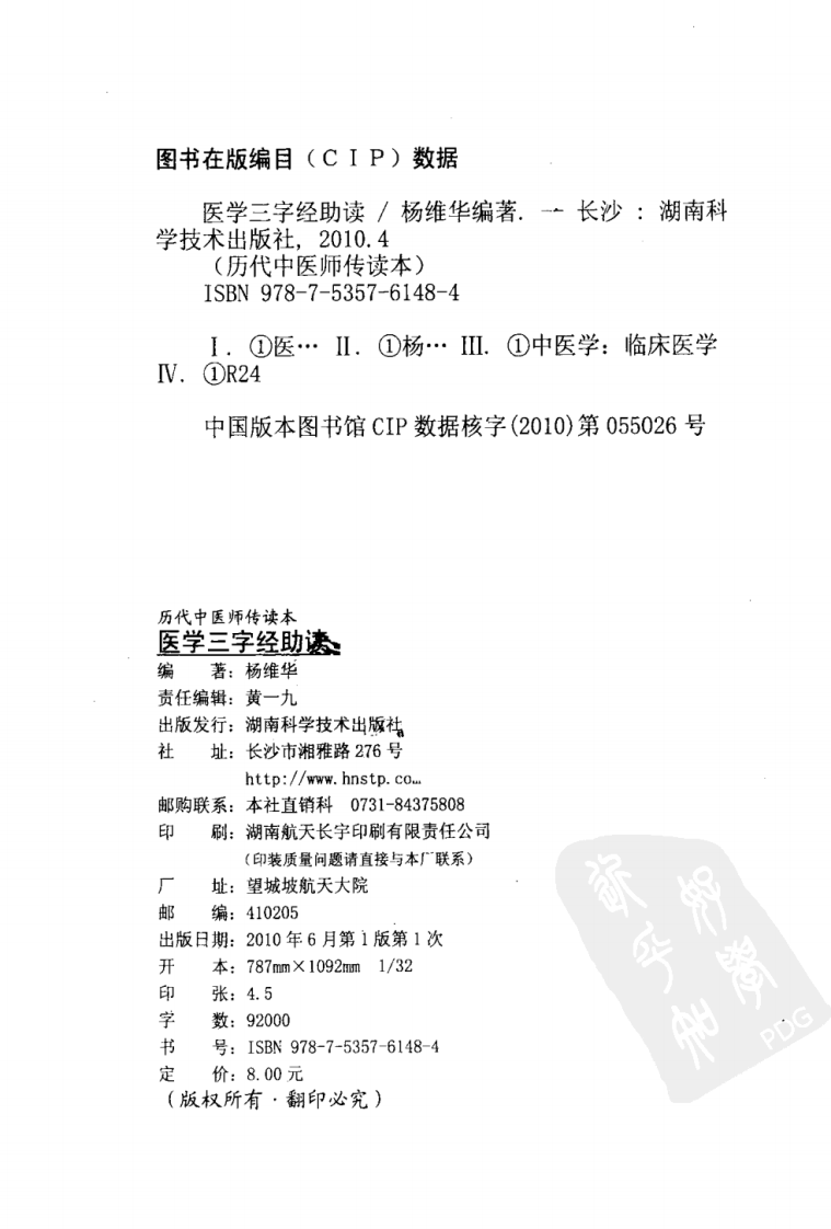 医学三字经助读（超清版）.pdf 第4页