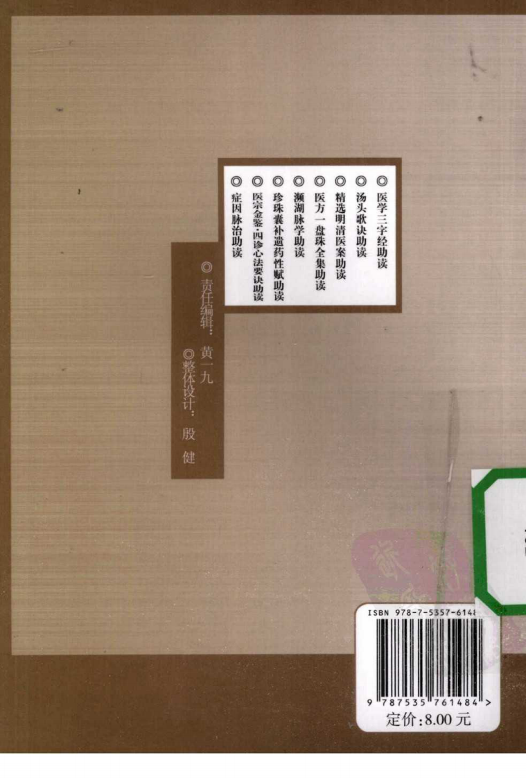 医学三字经助读（超清版）.pdf 第2页