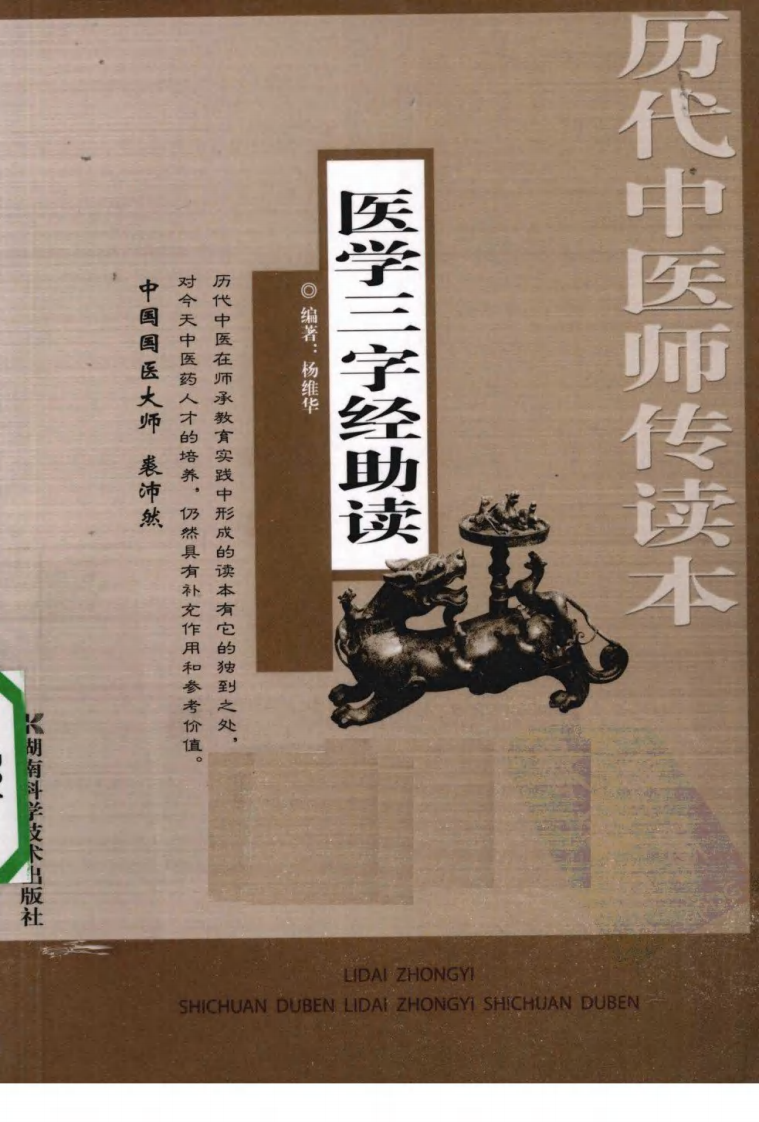 医学三字经助读（超清版）.pdf 第1页