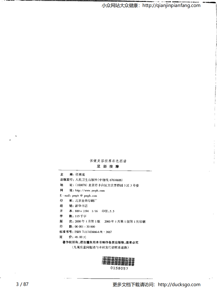 保健美容按摩彩色图谱 - 足部按摩.pdf 第3页