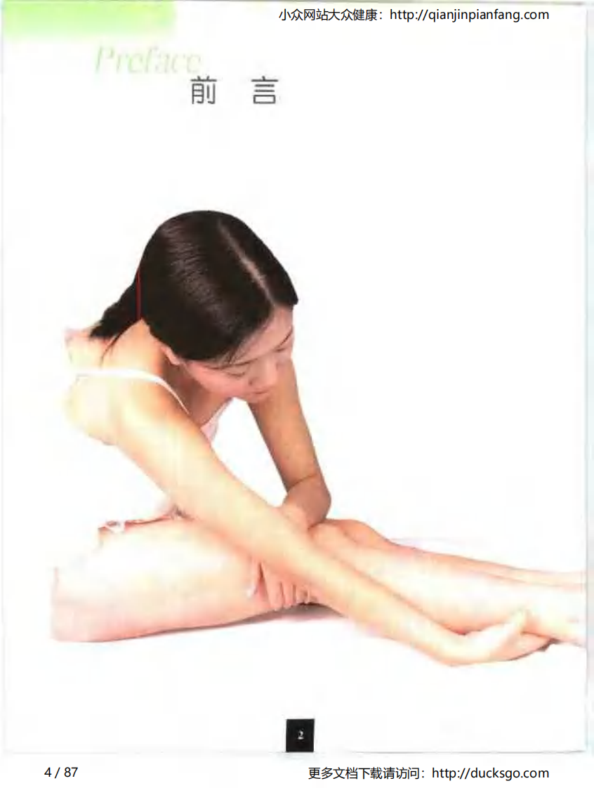 保健美容按摩彩色图谱 - 足部按摩.pdf 第4页