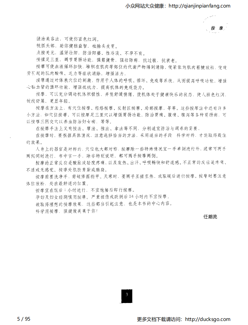 保健美容按摩彩色图谱 - 胸腹部按摩.pdf 第5页