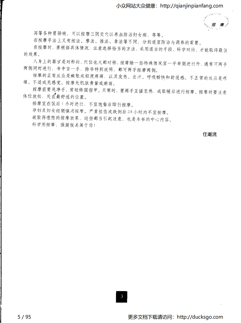 保健美容按摩彩色图谱 - 头面部按摩.pdf 第5页