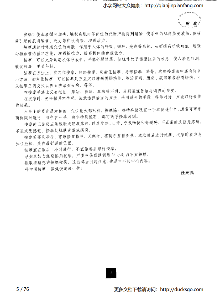 保健美容按摩彩色图谱 - 手部按摩.pdf 第5页